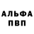 Alfa_PVP Соль Aibol Muratkhanov