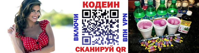 закладки  Ставрополь  Кодеин Purple Drank 