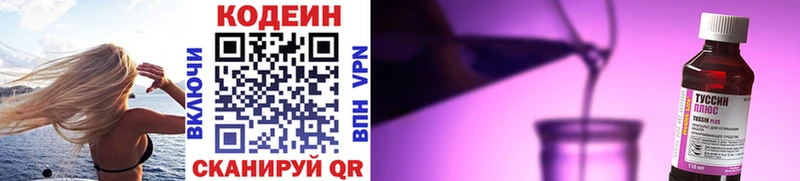 Кодеин напиток Lean (лин) Ставрополь